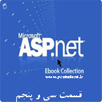 اموزش asp.net
